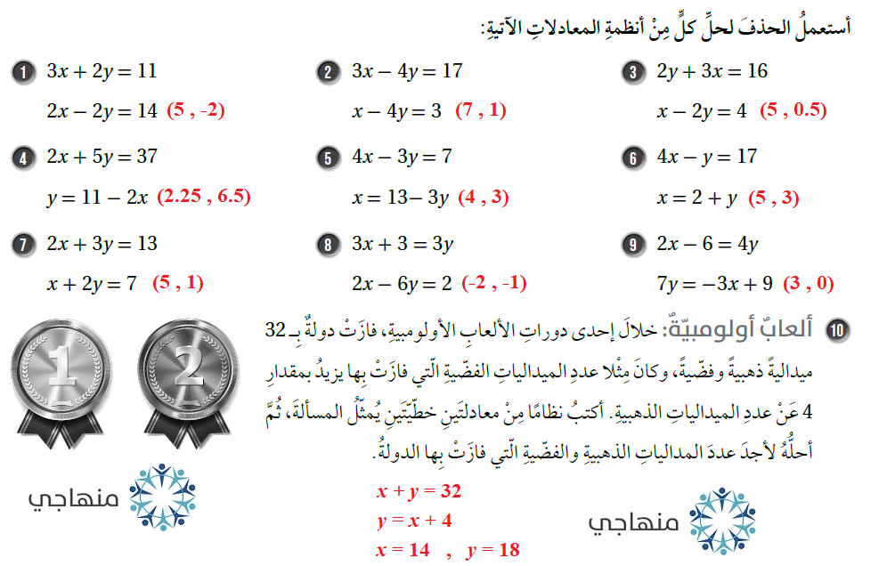 حل نظام معادلتين خطيتين بالحذف